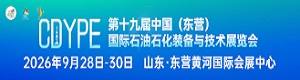第十九届中国(东营)国际石油石化装备与技术展览会