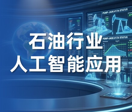 第2期 上游智能化革命