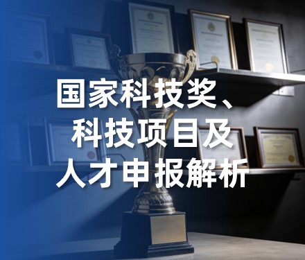 第六期 -申报层次总览与第一层次